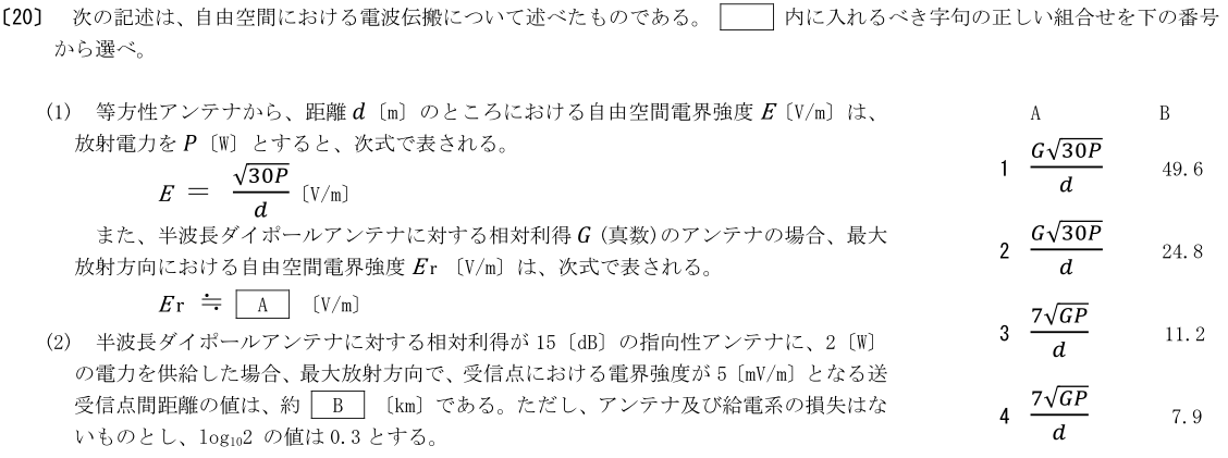 一陸特工学令和4年10月期午前[20]